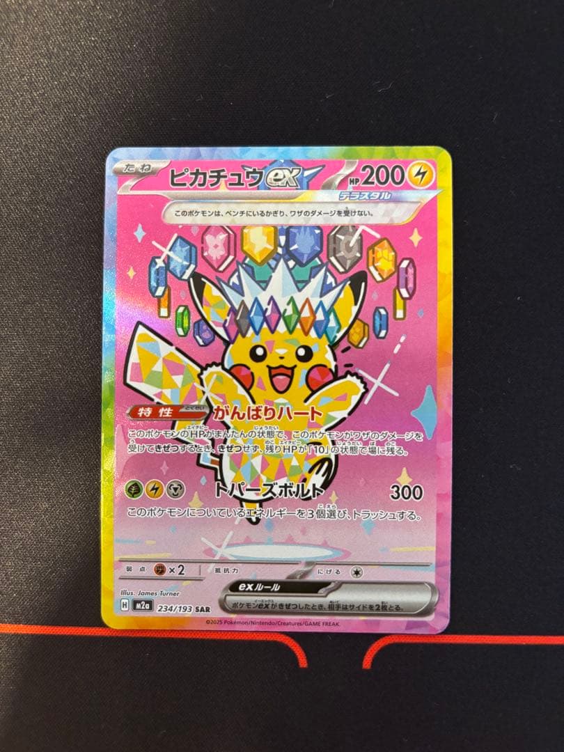 ピカチュウex SAR MEGAドリーム ポケモンカード MEGAドリームex ピカチュウex SAR｜Yahoo!フリマ（旧