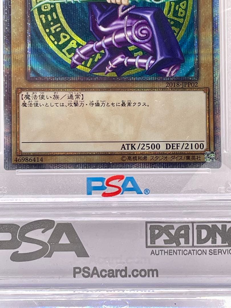 遊戯王 WCS2018 青眼の白龍&ブラック・マジシャン20th PSA鑑定済み
