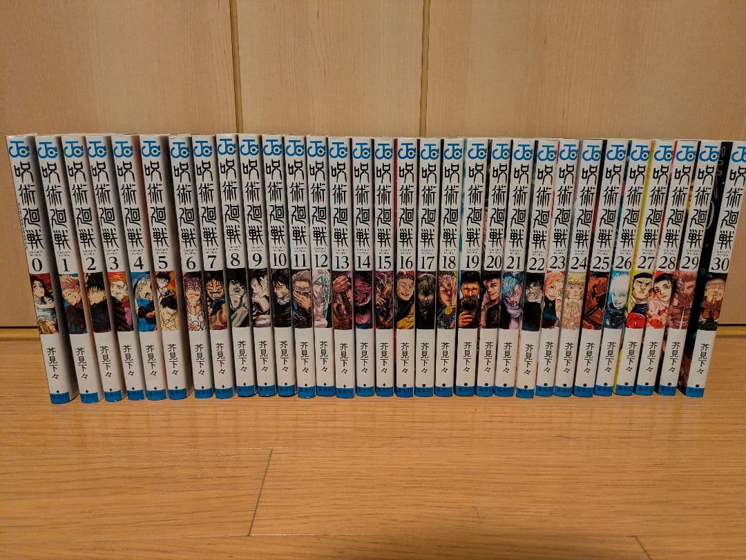 マ*君様 呪術廻戦 0巻〜30巻 全巻 ※バラ売り不可 集英社（SHUEISHA） 【送料無料】呪術廻戦 全巻セット(0〜30巻セット