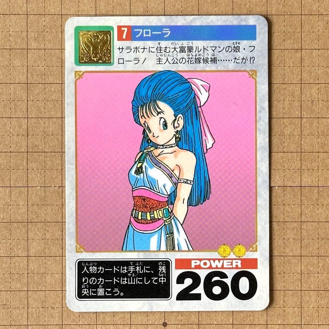 ドラゴンクエストV カードダス フローラ 当時物 1993 - メルカリ