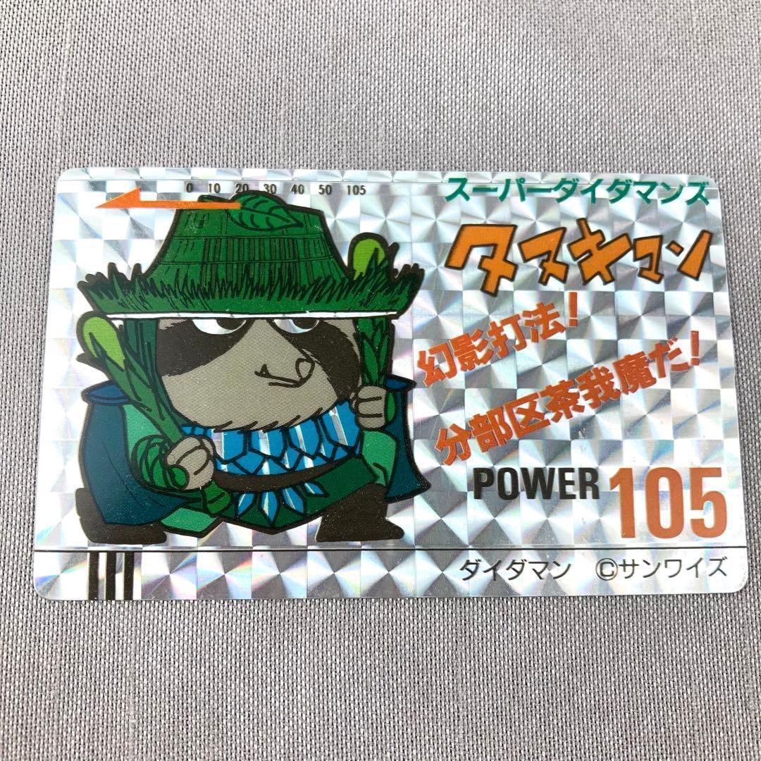 未投入品 ダイダマンカード タヌキマン スーパーダイダマンズ キラ
