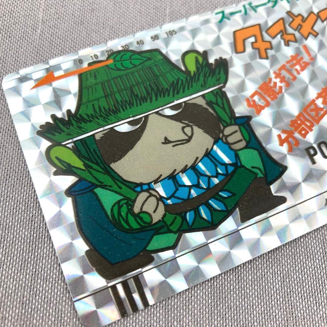 未投入品 ダイダマンカード タヌキマン スーパーダイダマンズ キラ