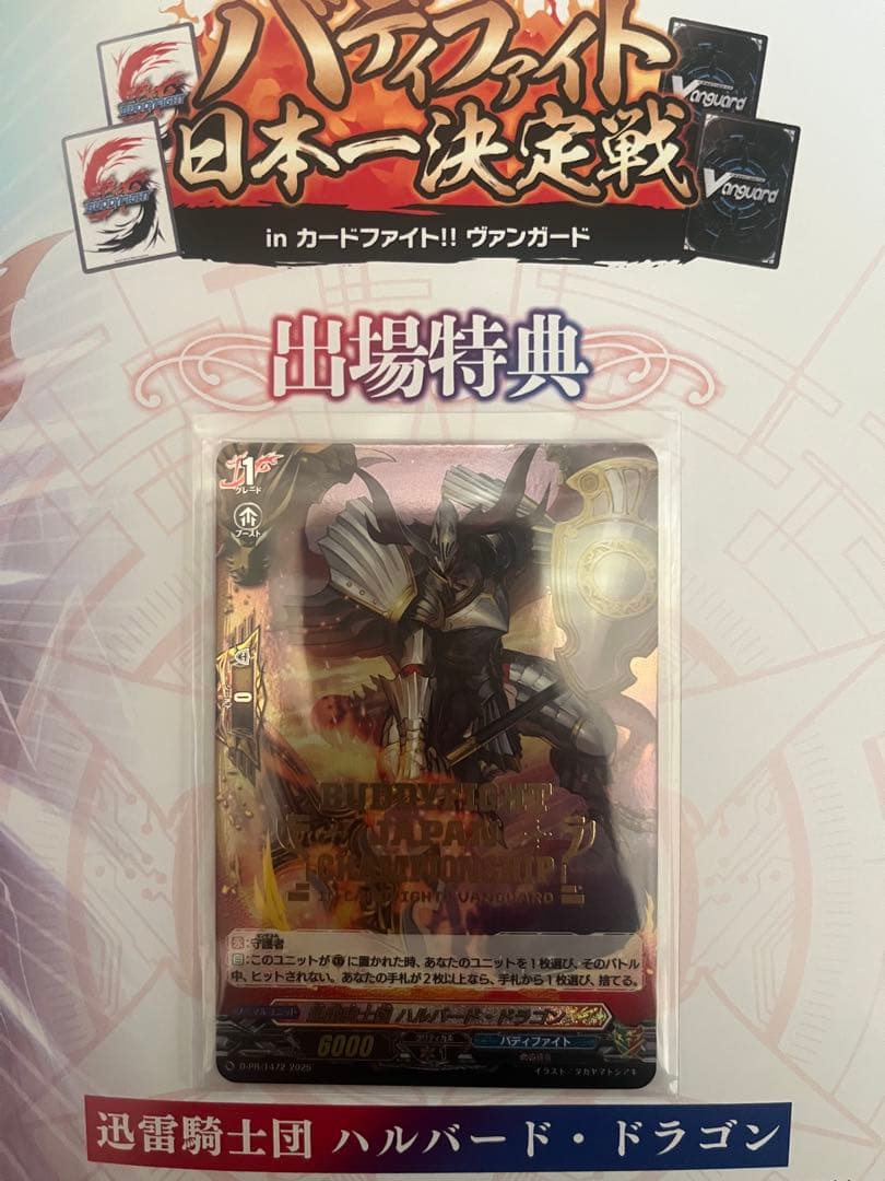 ハルバード・ドラゴン