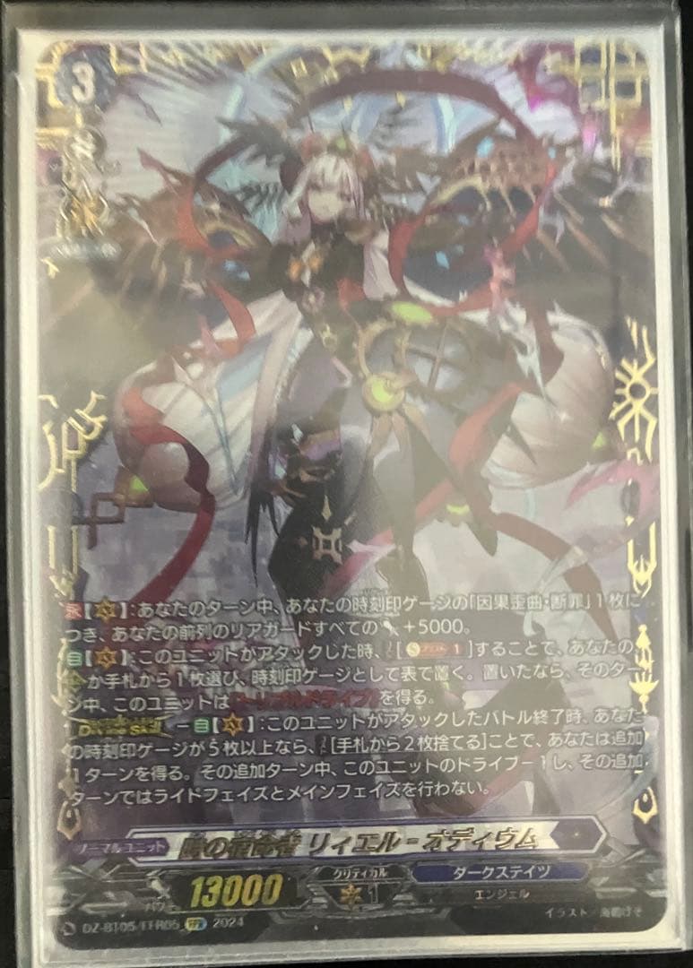 時の宿命者 リィエル＝オディウム FFR 1枚 RRR 時の宿命者 リィエル=オディウム 販売 | [DZBT05] 天智覚命