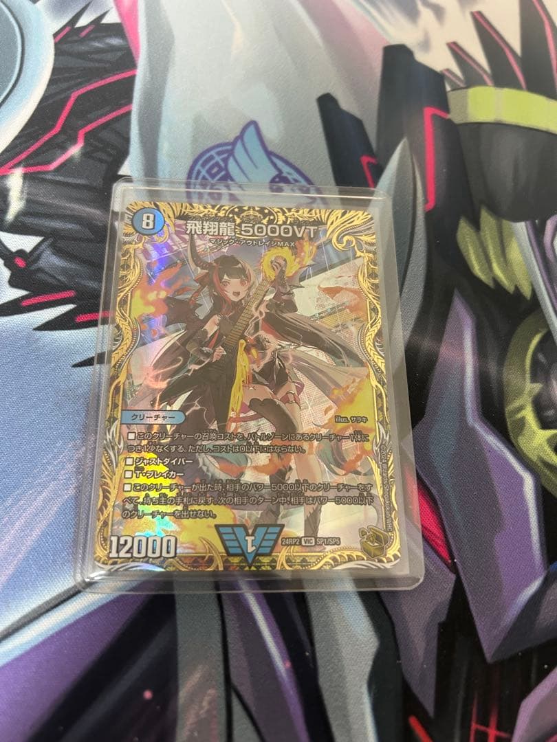 5000VT 金トレジャー デュエマ】飛翔龍 5000VT SP(金トレジャー)の買取価格と最新相場と値段
