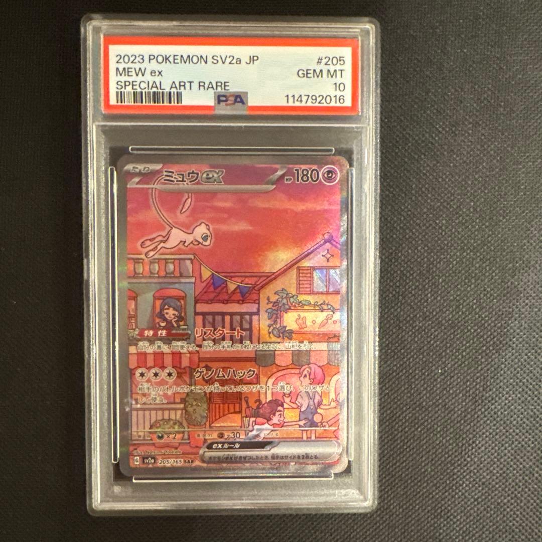 【PSA10】ミュウex SAR SV2a ポケモンカード151 205/165