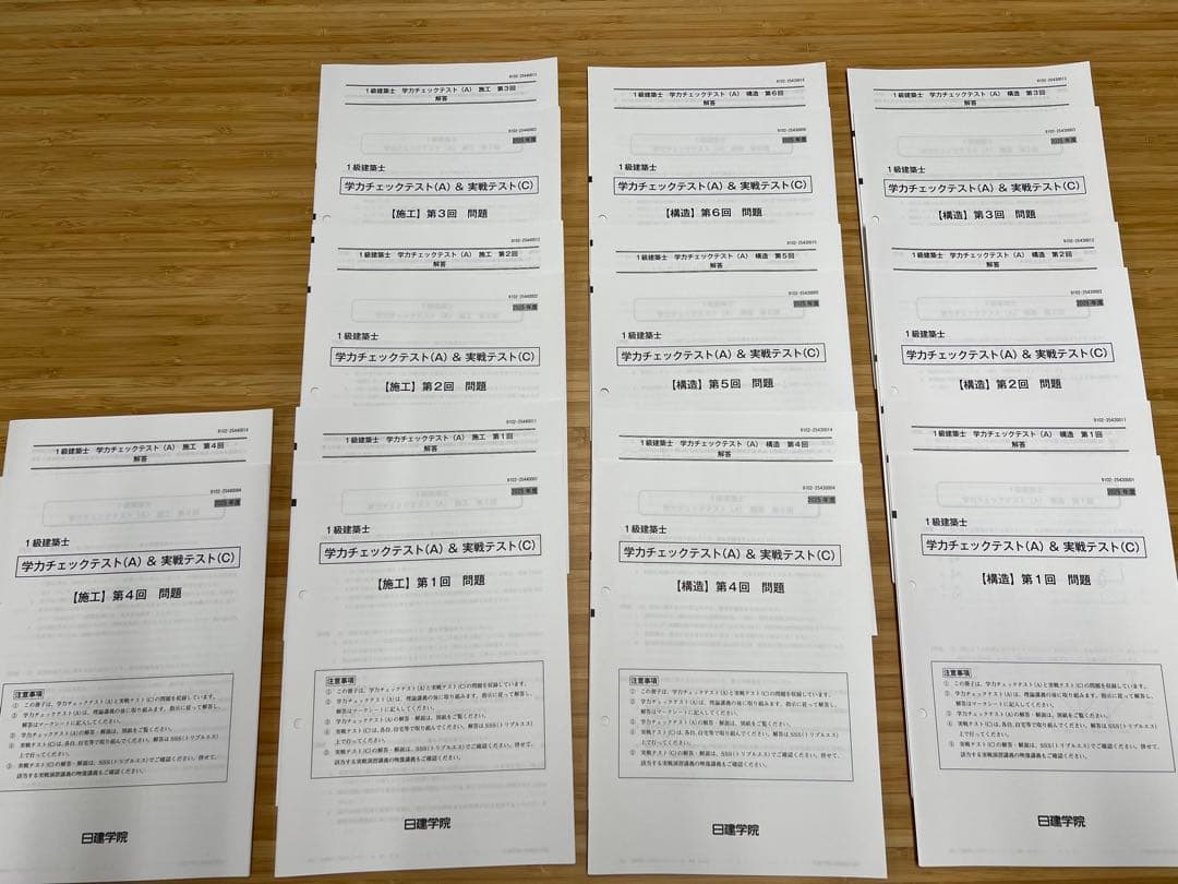 未使用】2025年(令和7年) 一級建築士 学科ABCテスト,宿題一式 日建