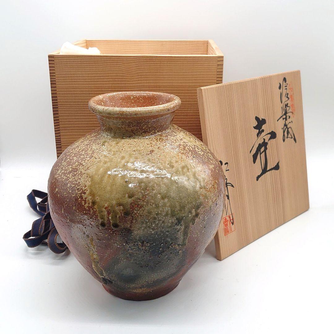 信楽焼 壺 仁斉作 花瓶 花器 工芸品 共箱付き