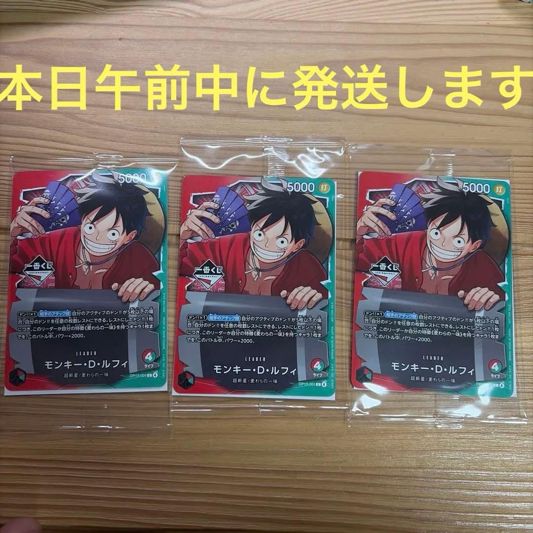 【3枚】一番くじONE PIECE モンキー・D・ルフィ プロモカード