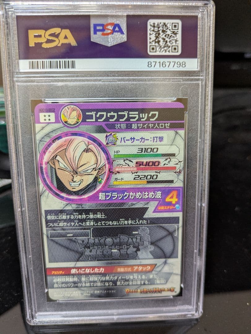 ドラゴンボールヒーローズ hgd10-sec2 ゴクウブラック psa10 - メルカリ