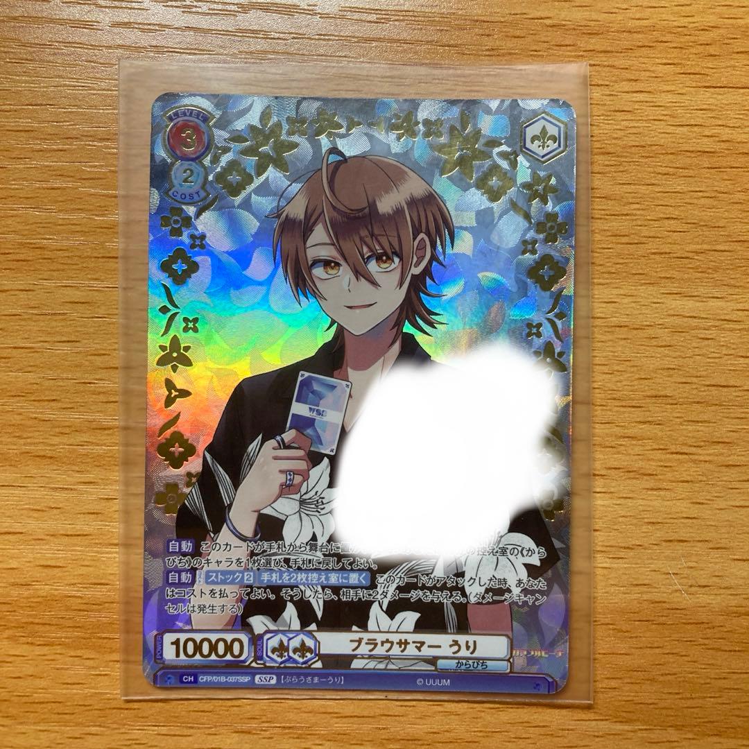ブラウサマー うり からぴち サイン入りカード - メルカリ