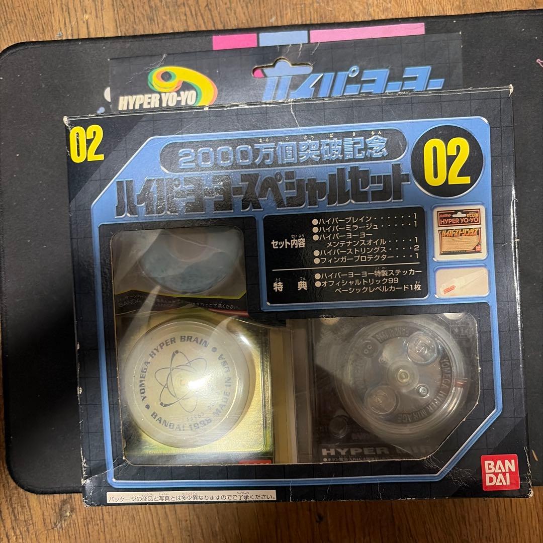 『ハイパーヨーヨー2000万個突破記念スペシャルセット02』です。 未開封 希少 ハイパーヨーヨー スペシャルセット01 バンダイ 2000万個