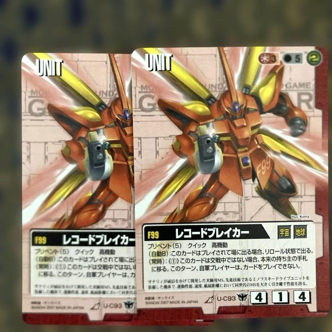 ガンダムウォー 赤 U-C93 レコードブレイカー 2枚19弾 変革の叛旗