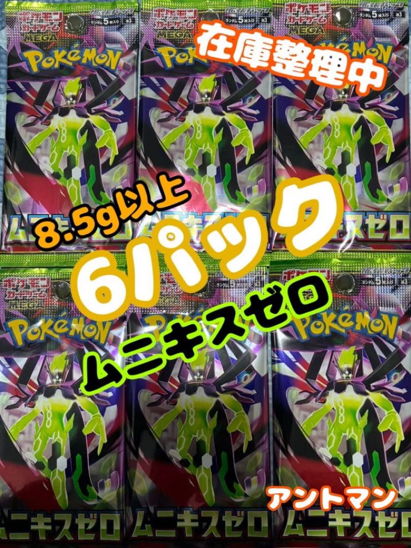 ムニキスゼロ 6パック ポケモンカード メイのはげまし SAR - メルカリ