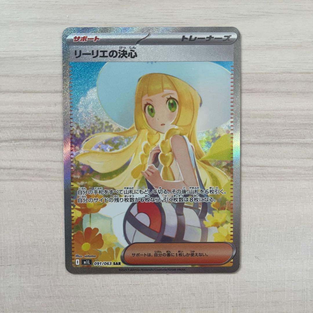 【 送料無料 】ポケモンカード リーリエの決心 SAR