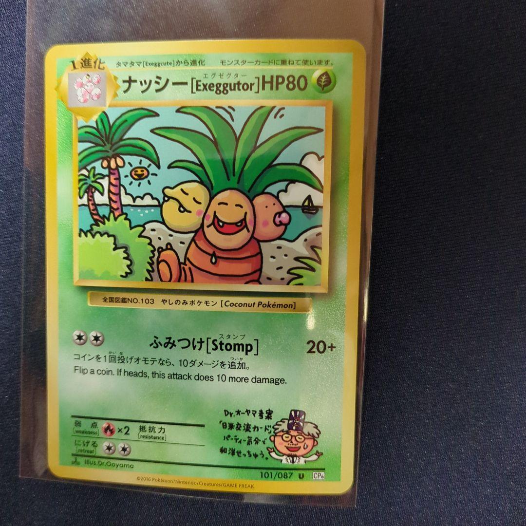 [未使用]ナッシーUCP6 20th Anniversary 101/087