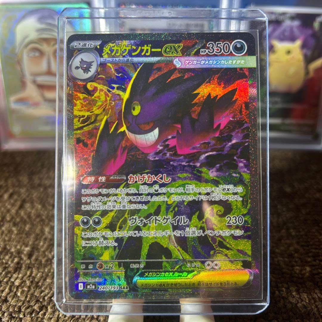 メガゲンガー ex SAR 【美品】 メガゲンガーex ポケモンカード M2a 240/193 SAR｜トレファクONLINE