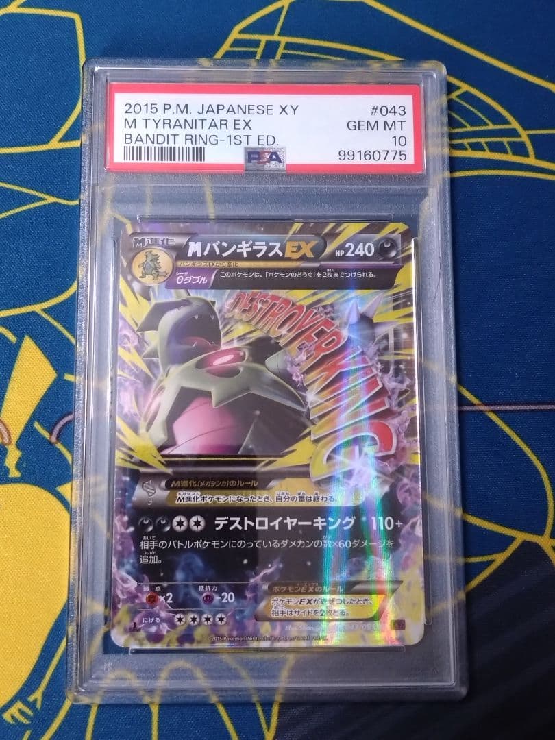 バンギラスEX SR [XY7 089/081](拡張パック「バンデットリング」)の