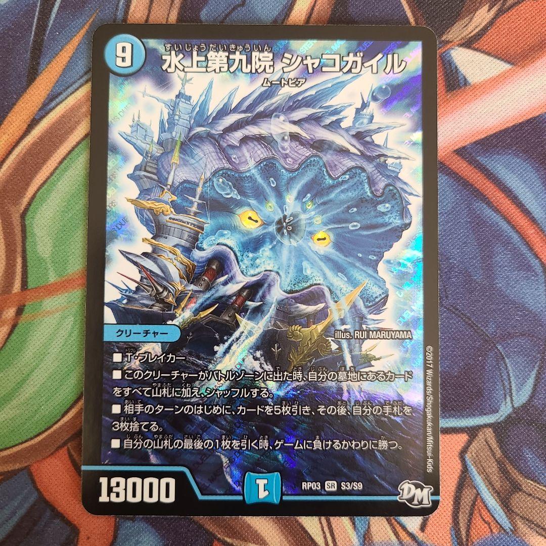 水上第九院 シャコガイル - メルカリ