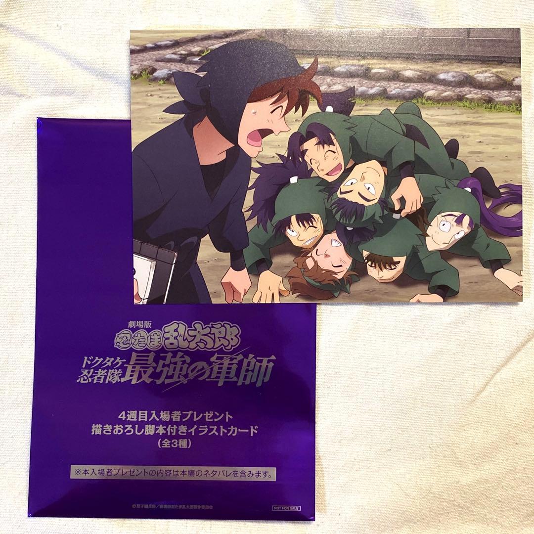 劇場版忍たま乱太郎 ドクタケ忍者隊最強の軍師 4週目入場者特典 6年生
