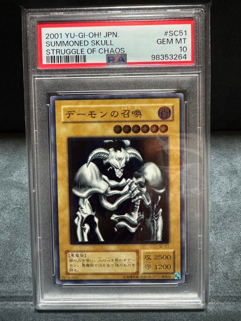 デーモンの召喚　レリーフ　PSA10