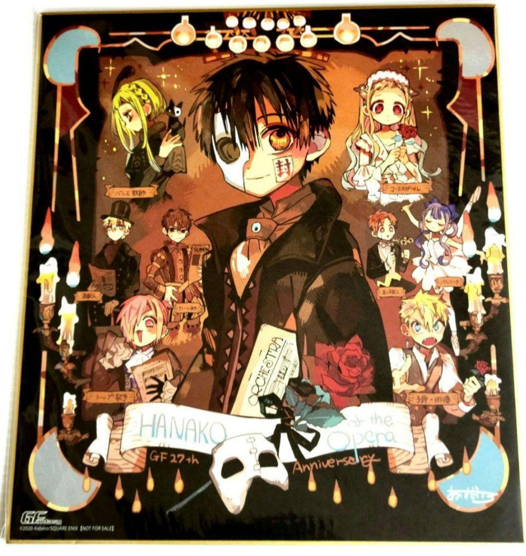 地縛少年花子くん 応募者全員サービス色紙 & アニメイト特典 セット