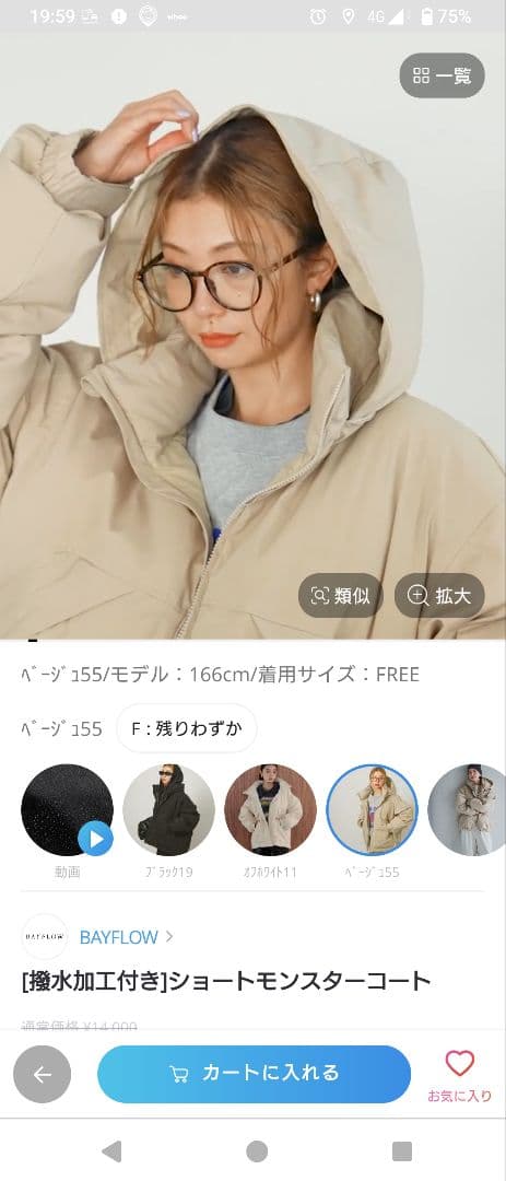 BAYFLOW 撥水加工付きショートモンスターコート フリーサイズ