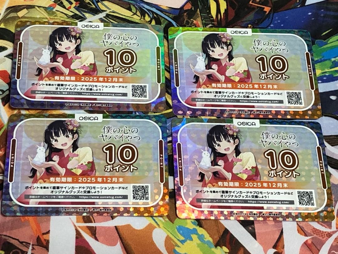 OSICA オシカ 僕の心のヤバいやつ ポイントカード 10ポイント 4枚 僕の心のヤバイやつ 商品情報 – OSICA（オシカ）トレーディングカード