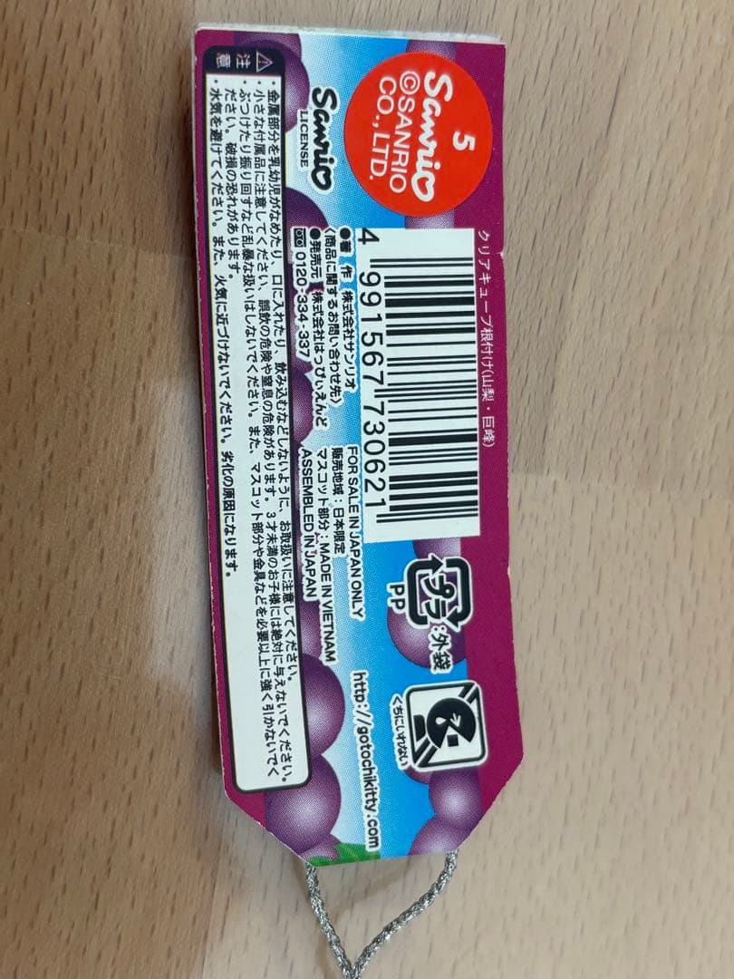 未開封】ご当地キティ 根付け 山梨限定 巨峰 クリアキューブ - メルカリ