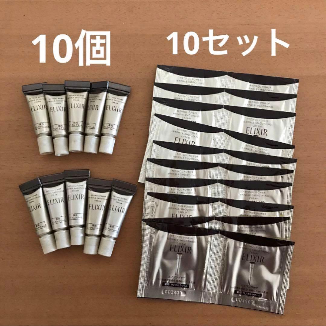 エリクシール レチノパワーリンクルクリームs コスメ　サンプル　スキンケア