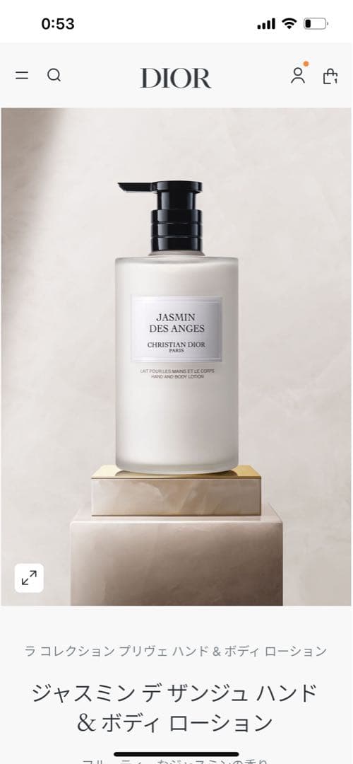 Dior ジャスミン デ ザンジュ ボディローション