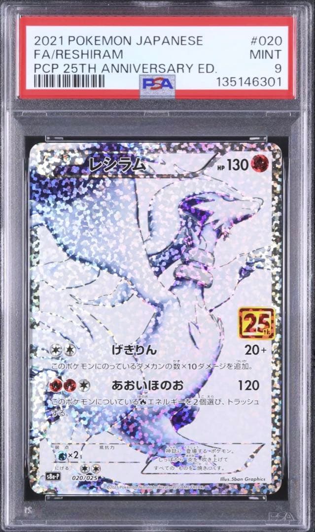 psa9 2021 25th レシラム reshiram プロモ - メルカリ