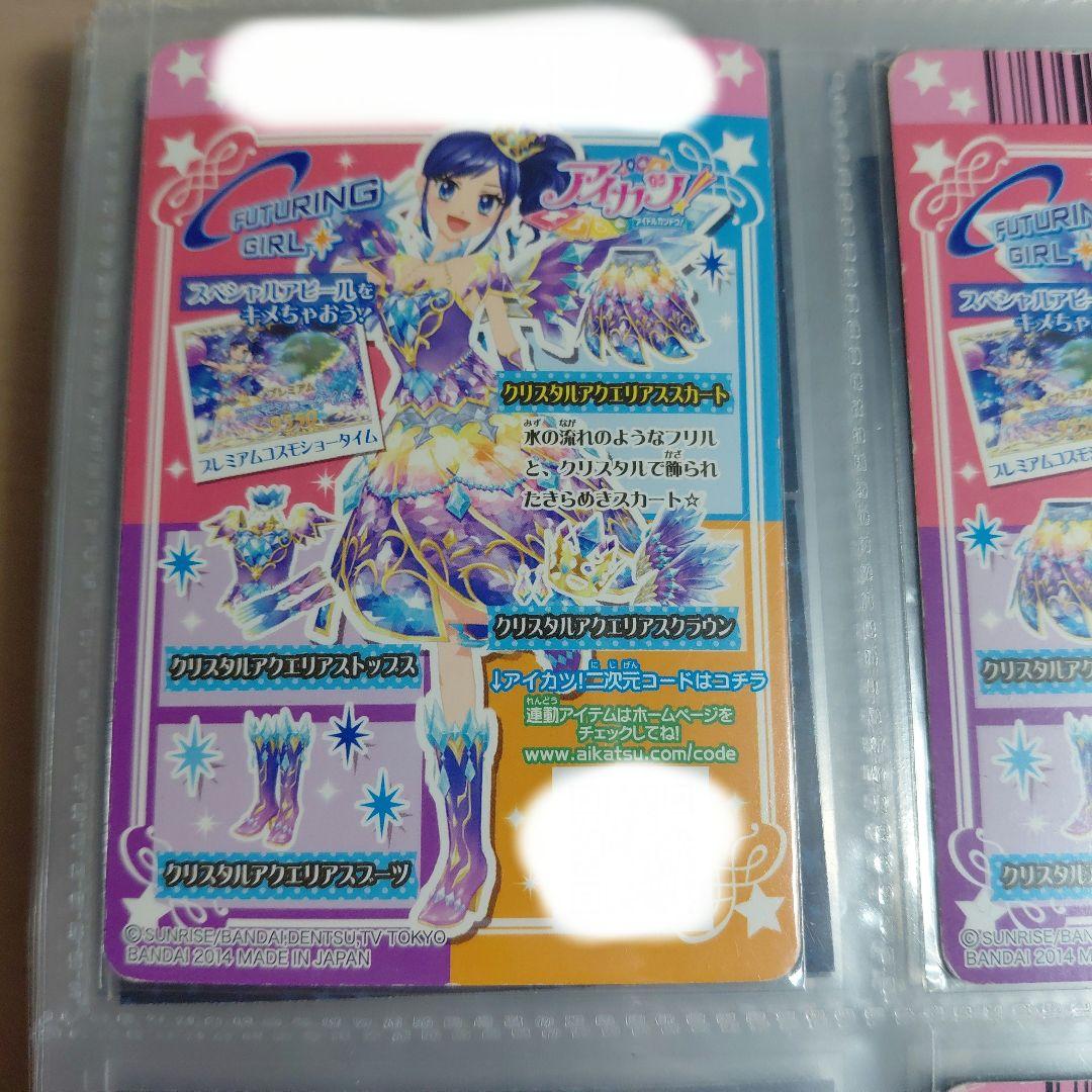 アイカツカード クリスタルアクエリアスコーデ 霧矢あおい - メルカリ