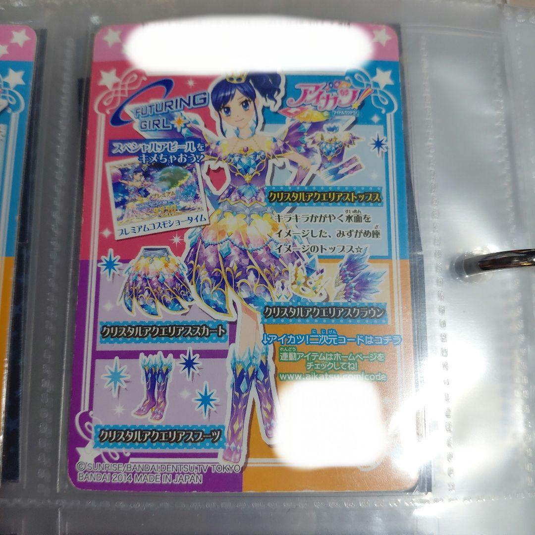 アイカツカード クリスタルアクエリアスコーデ 霧矢あおい - メルカリ