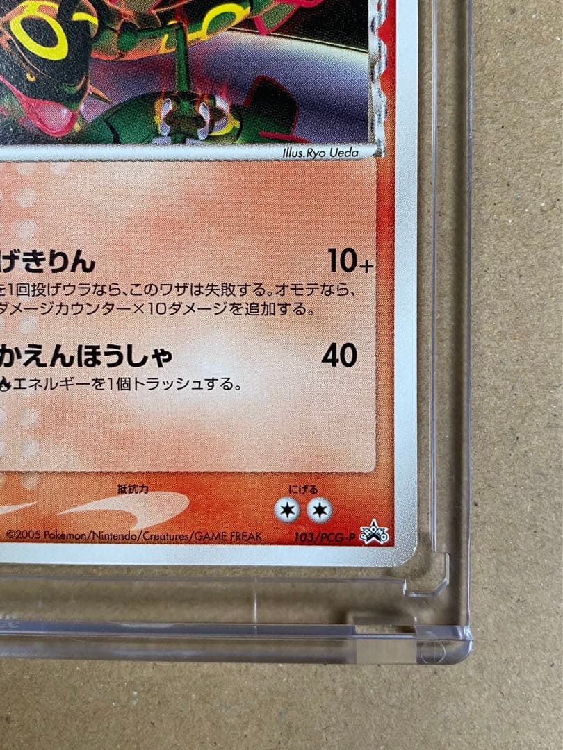 ポケカ レックウザ δデルタ種 プロモ 明治 103/pcg-p 希少 - メルカリ