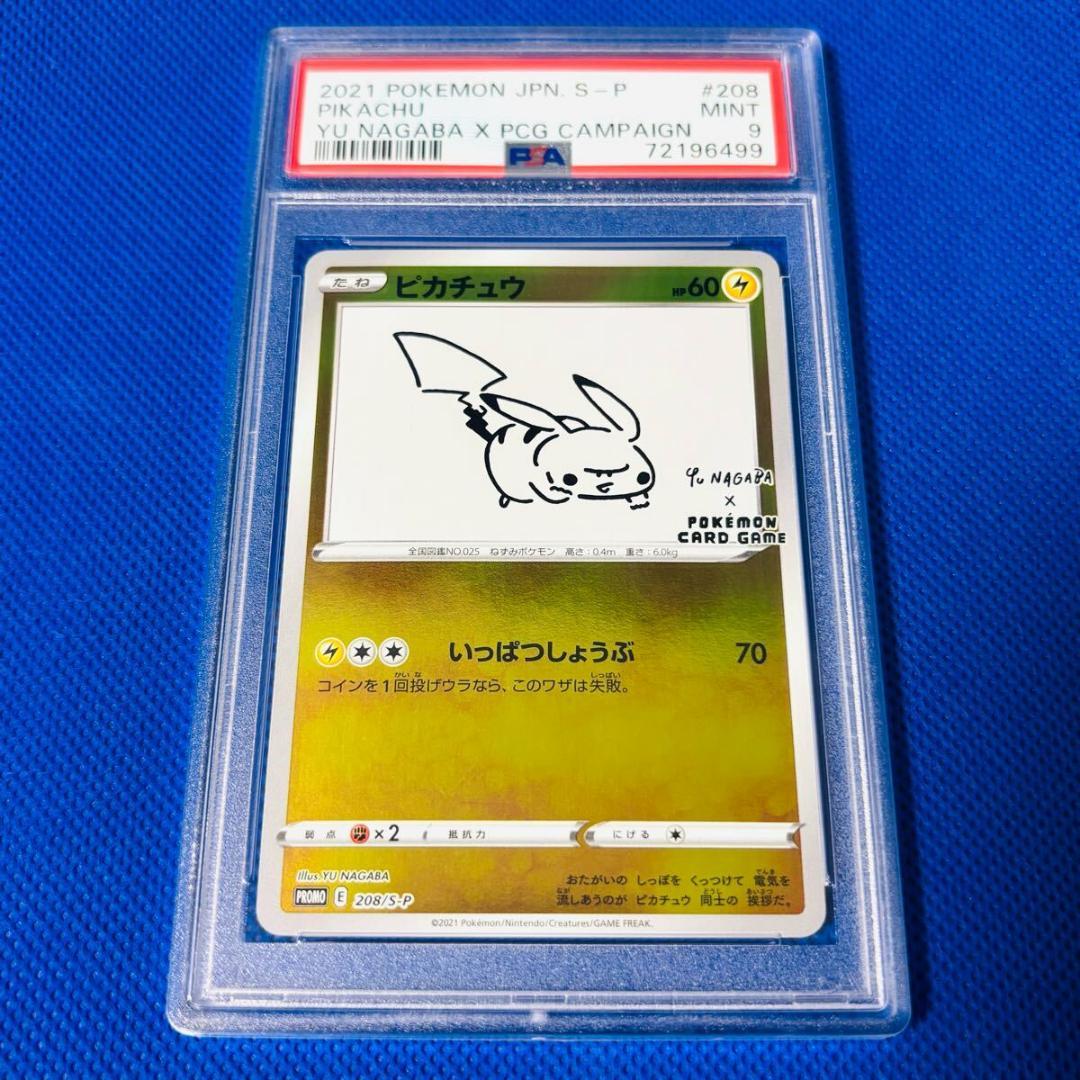 ◆PSA9◆【ピカチュウ/長場雄/プロモ】PIKACHU 208/S-P