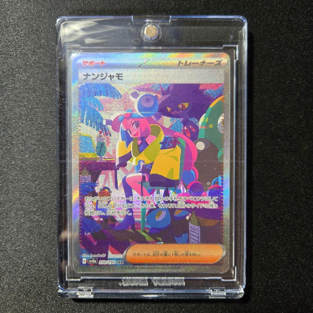 匿名発送】ポケモンカード ナンジャモ sar - メルカリ