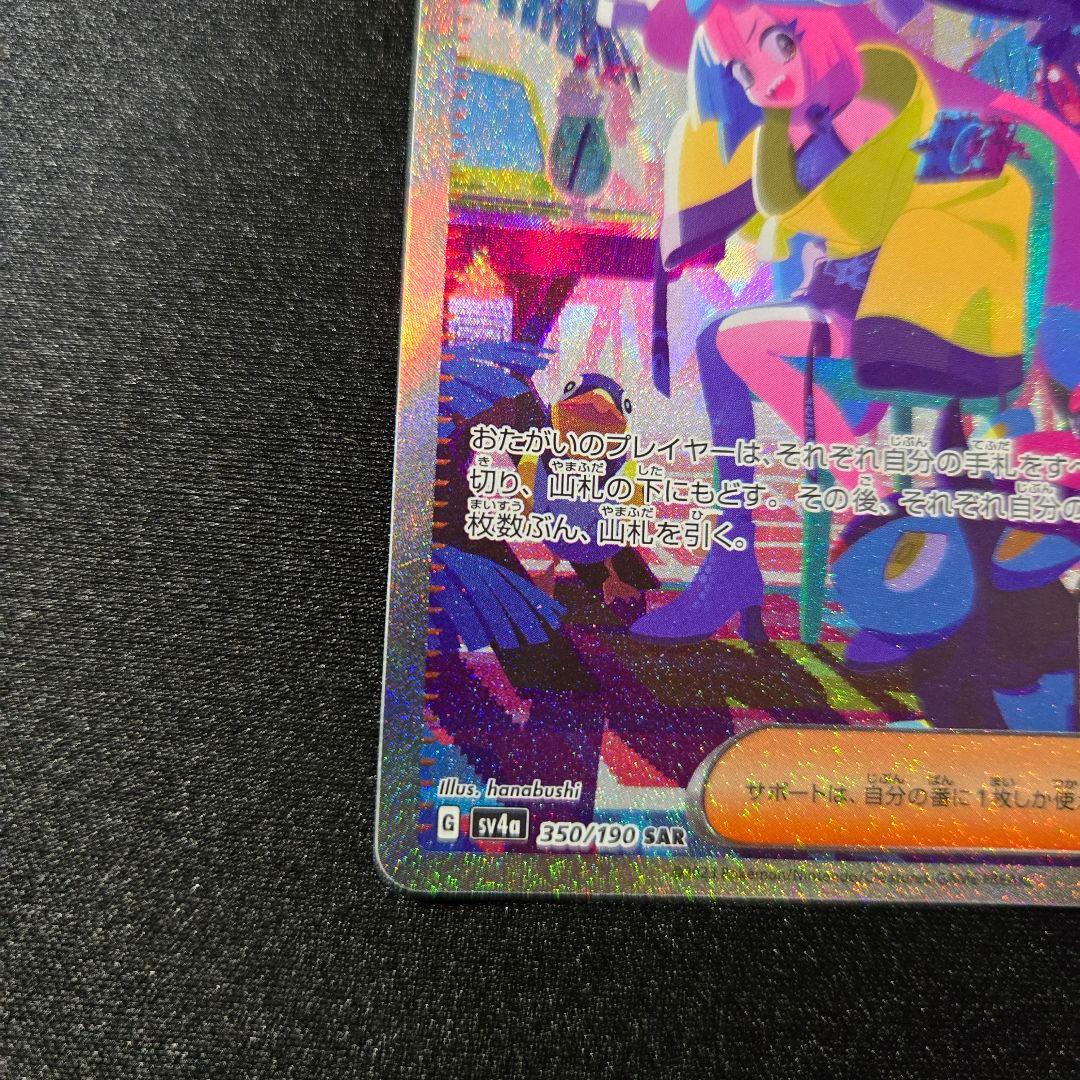 匿名発送】ポケモンカード ナンジャモ sar - メルカリ