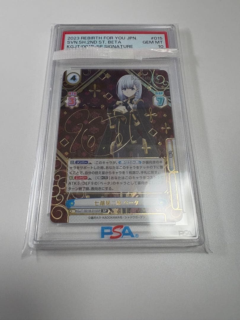 Reバース 陰の実力者になりたくて 七影第二席 ベータ SP 　PSA10