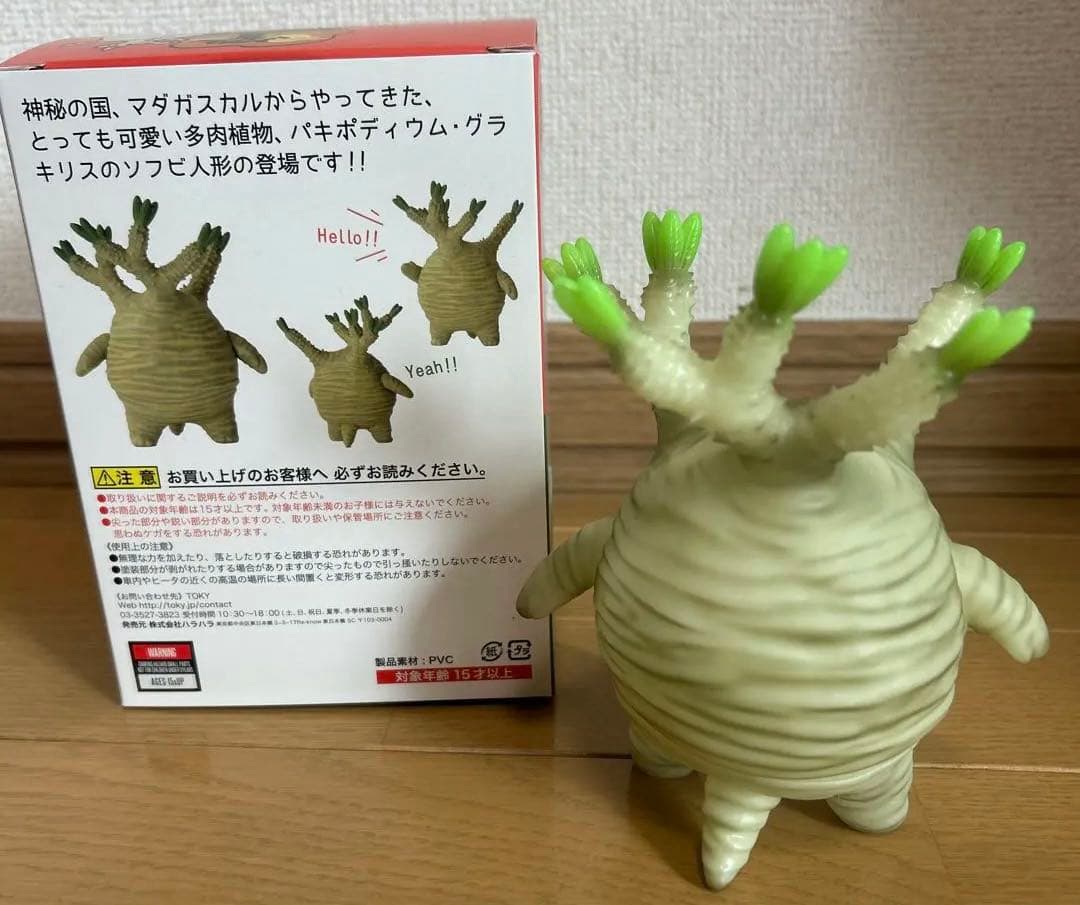 グラキリスちゃん ソフビ TOKY GID - メルカリ