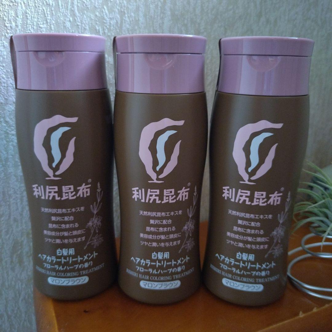 利尻昆布 ヘアカラー トリートメント マロンブラウン 200g×３本　☆限定色☆