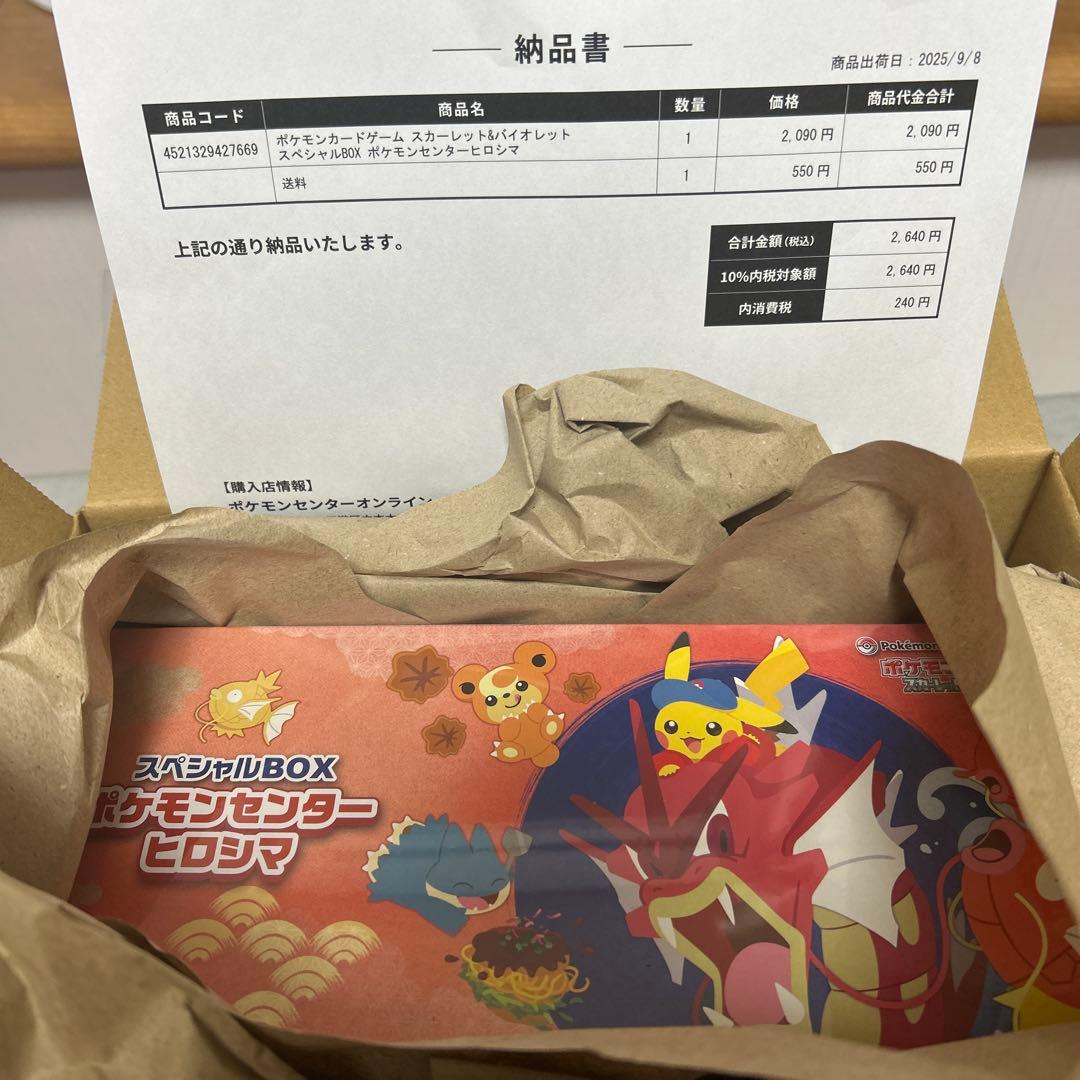 スペシャルBOX ポケモンセンターヒロシマ 【新品未開封シュリンク付き