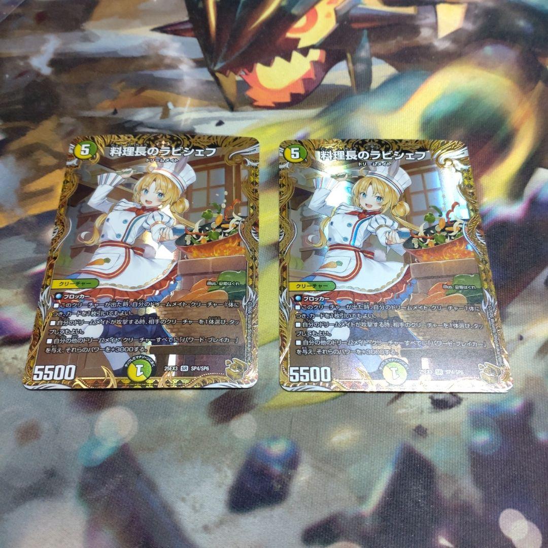 料理長のラビシェフ 金トレジャー2枚