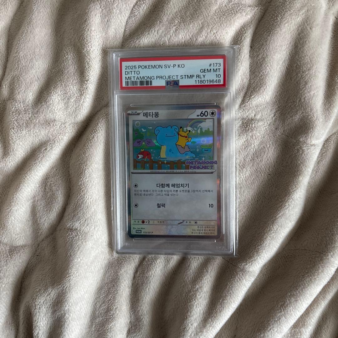 PSA10 ポケモンカード メタモン 韓国 スタンプラリー プロモ - メルカリ
