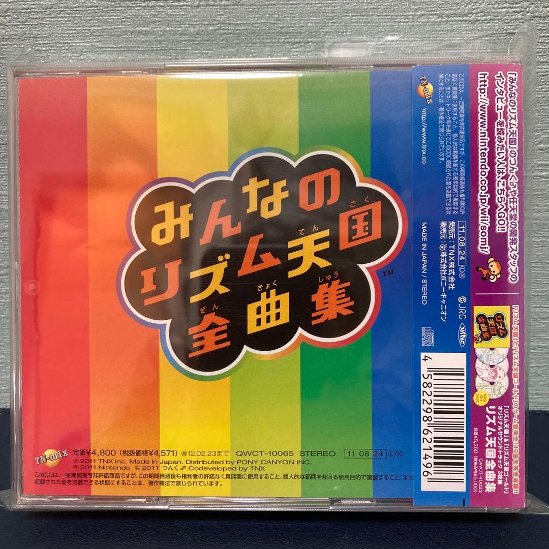 みんなのリズム天国』全曲集 4枚組177曲 ゲーム 音楽 サントラ Wii