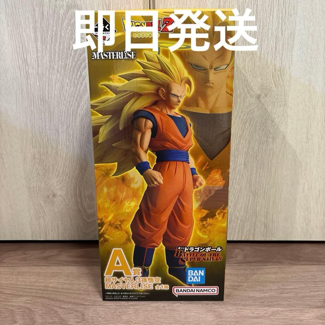 ドラゴンボール一番くじ　A賞　超サイヤ人3孫悟空　MASTERLISE 即日発送