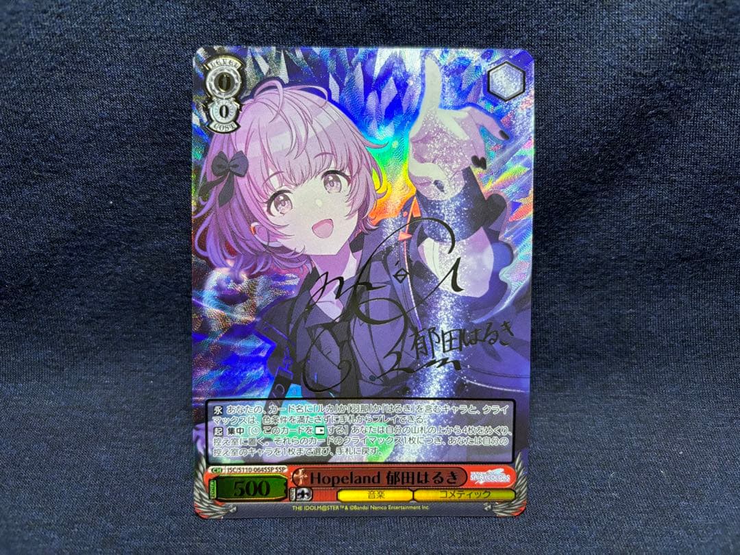 hopeland 郁田はるきSSP アイドルマスターヴァイスシュヴァルツ