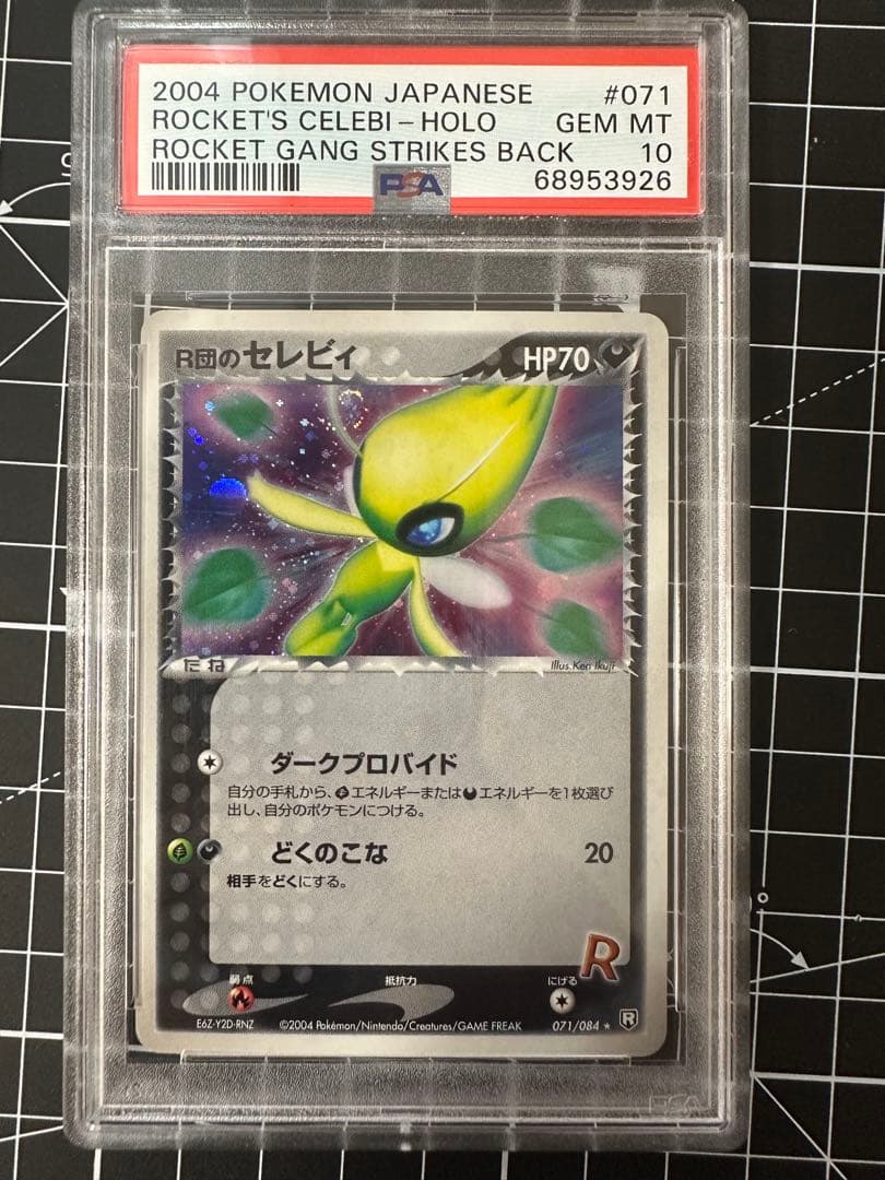 Ｒ団のセレビィ ★ 拡張パック ロケット団の逆襲 071/084 psa10 渦