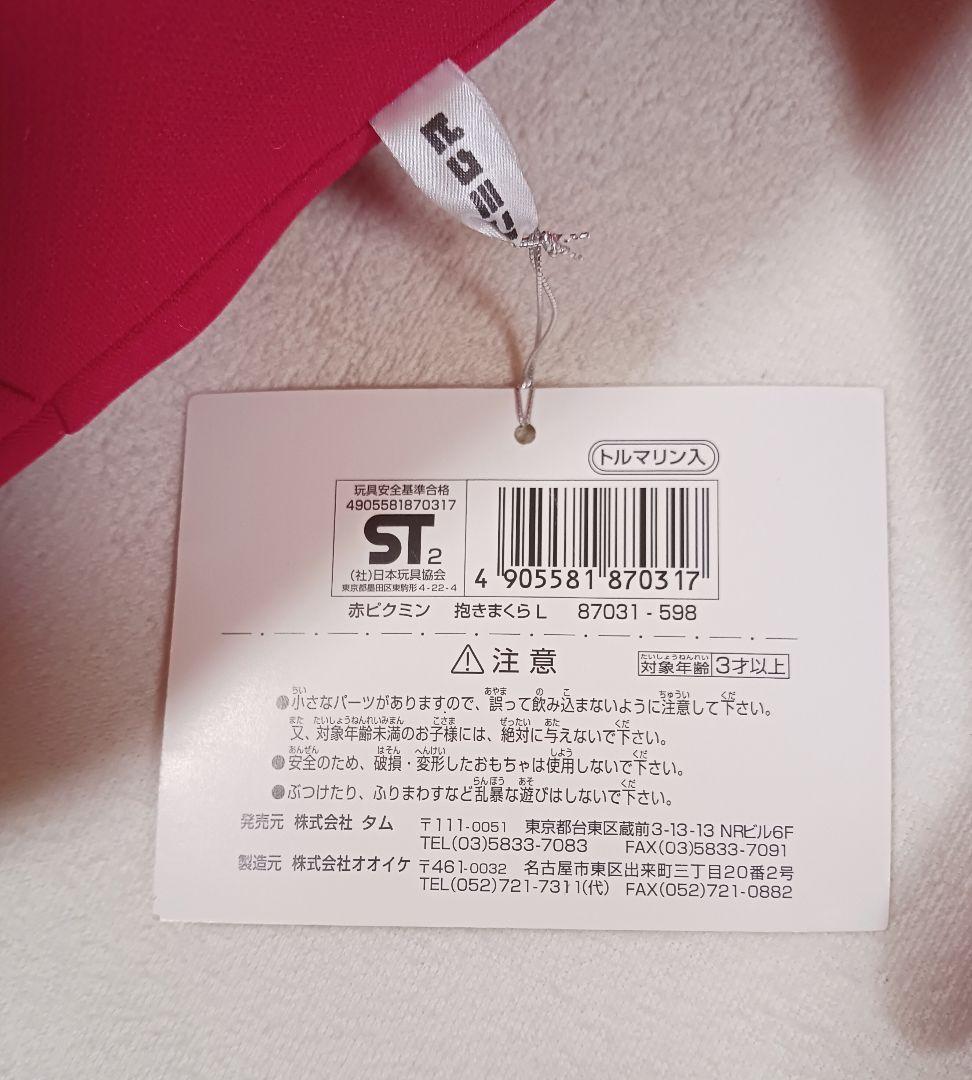 Nintendo 赤ピクミン 抱き枕 特大ぬいぐるみ マスコット 人形 - メルカリ