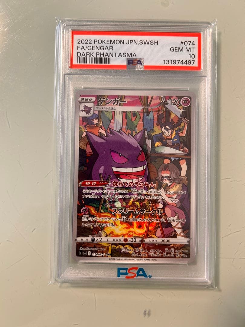 ゲンガーCHR PSA10